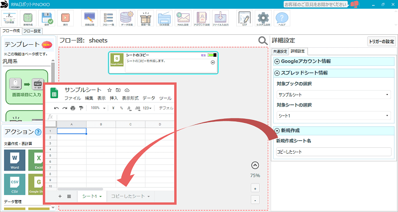 Google Sheets シートのコピー Pinokioマニュアルサイト